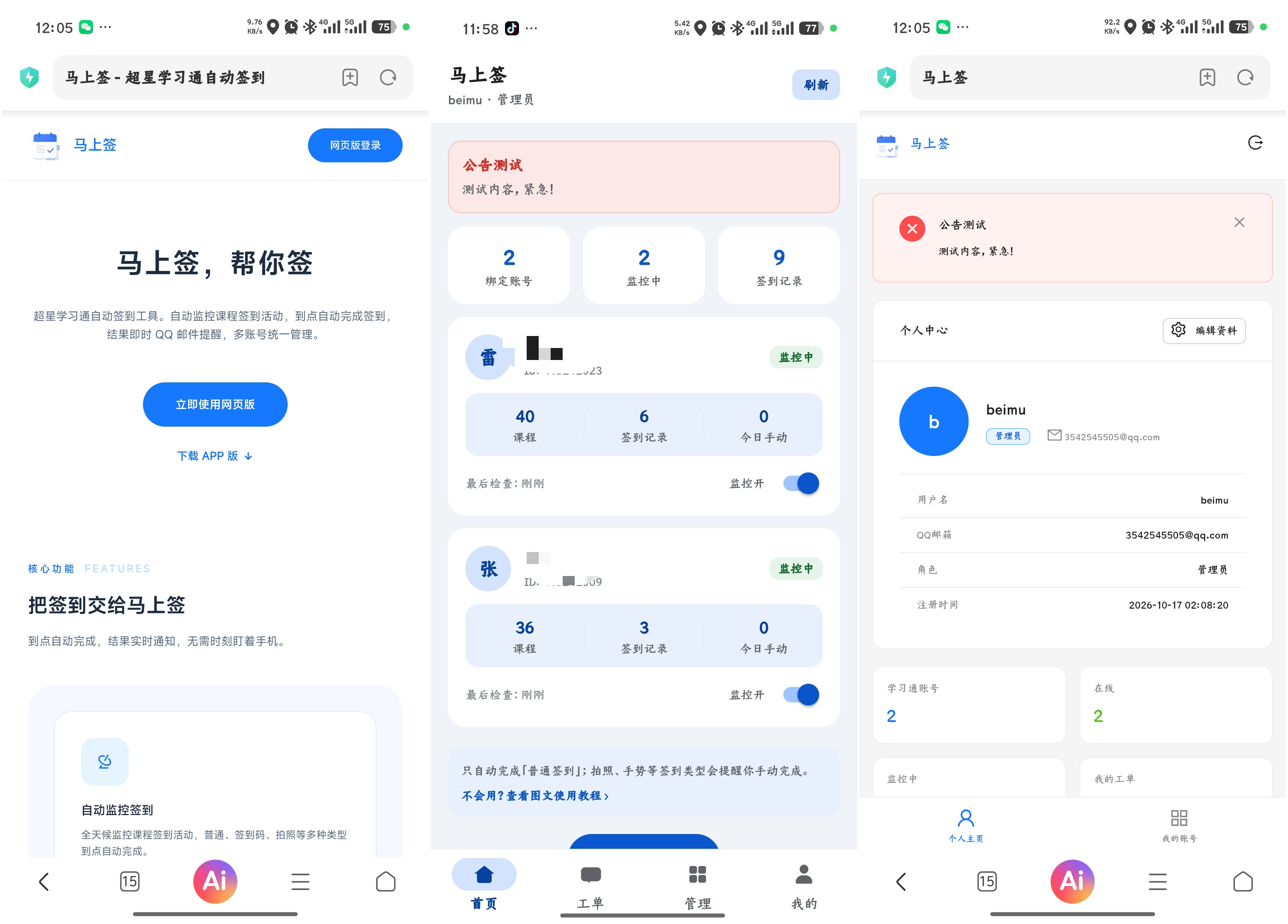 学习通自动签到助手 马上签APP+web开源