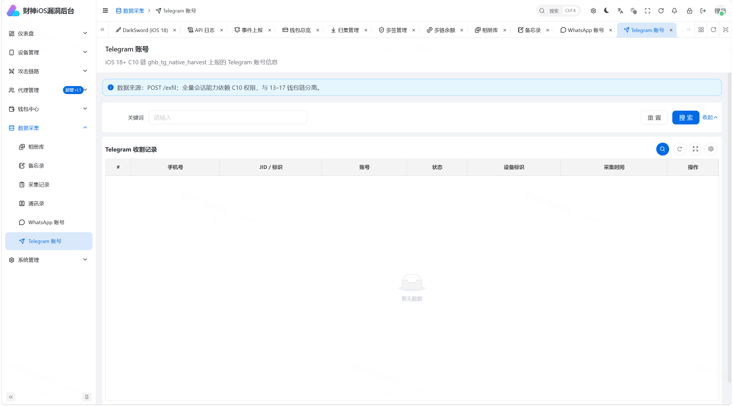 财神iOS C2 V2 — Python FastAPI 全链路 iOS 远控+链上归集系统(Coruna/DarkSword/C10 三链路覆盖 iOS 13-19)