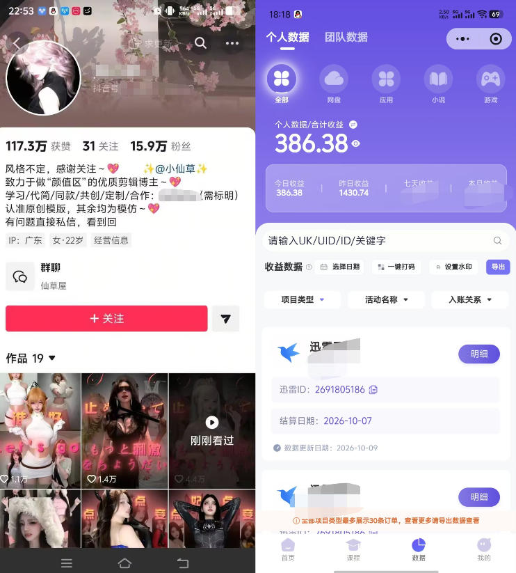 从一条美女卡点视频开始：拆解17万粉博主选材、配乐、卡点剪辑及起号运营，布局网盘拉新商单收徒变现