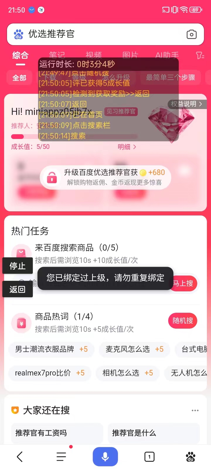 『高端精品』外面收费188的最新百度推荐官掘金挂机项目，每天10分钟日撸2米多号多撸『挂机科技+使用教程』