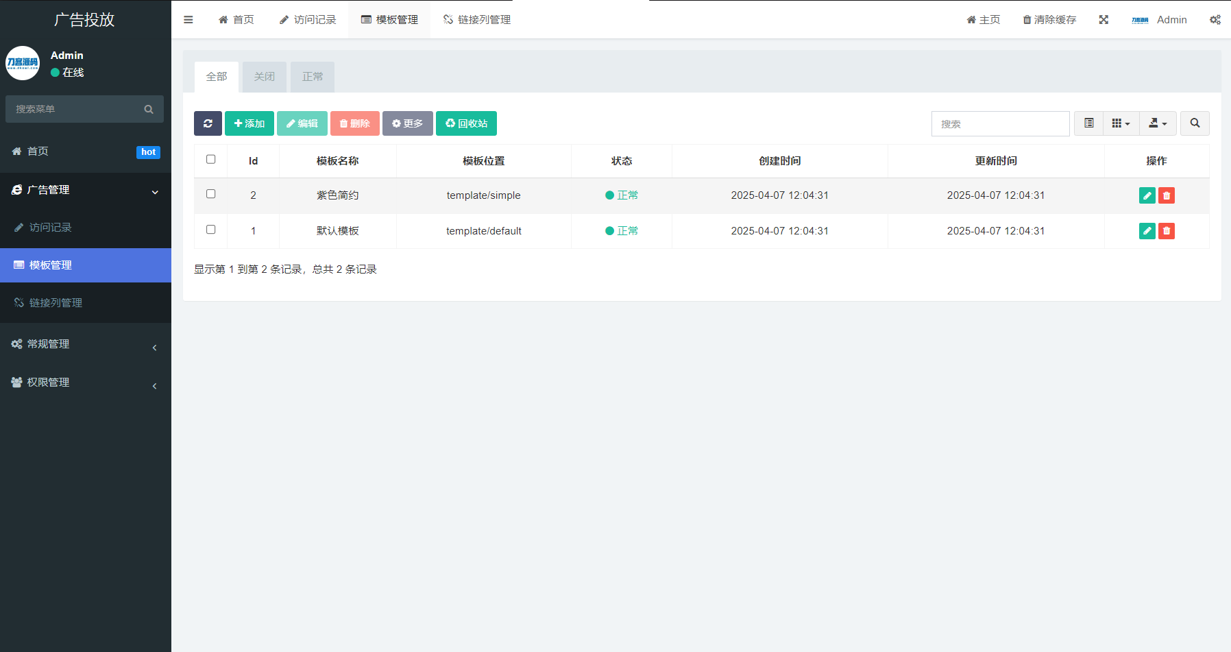 PHP开源广告投放系统网站源码