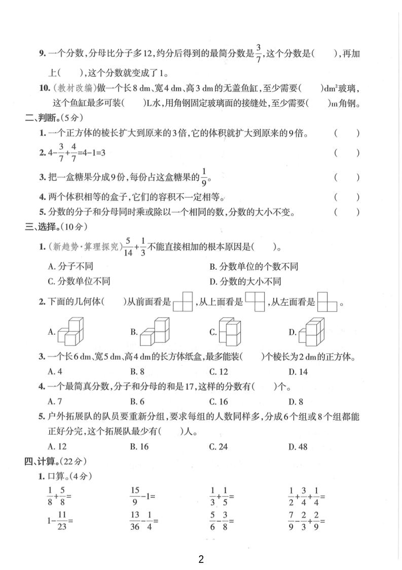 五年级下数学期末拔尖检测卷3