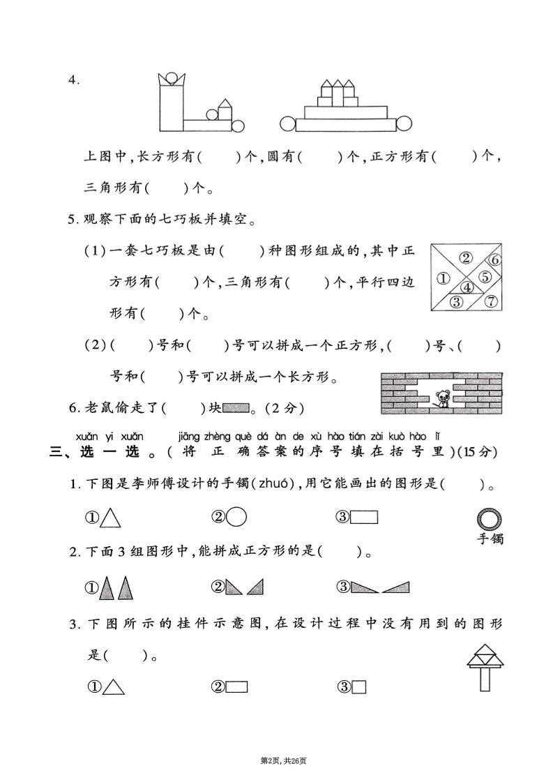 25年春一下人教版数学（1-6单元拔尖卷）含答案