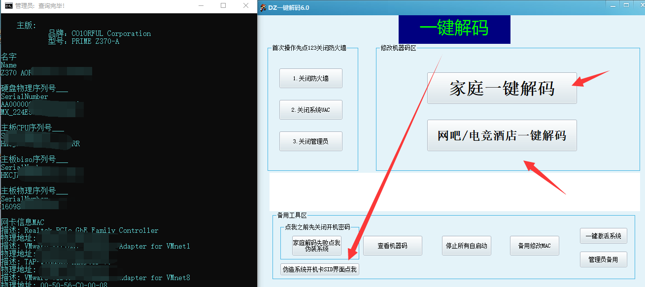 『高端精品』外面收费198的超猛DZ一键解机器码6.0 绝地求生一键无需重装，支持市面所有游戏 『软件脚本+使用教程』
