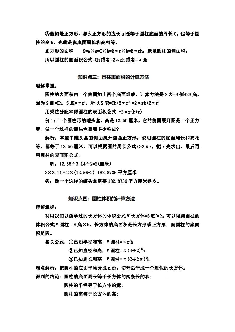 六下苏教版数学知识点