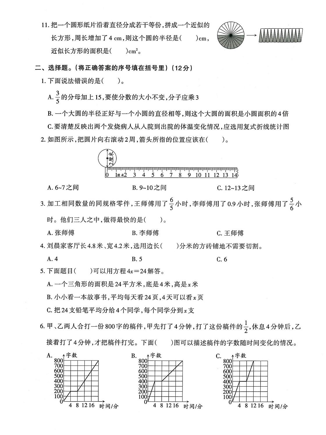 五下苏教版数学【期末综合测试卷】