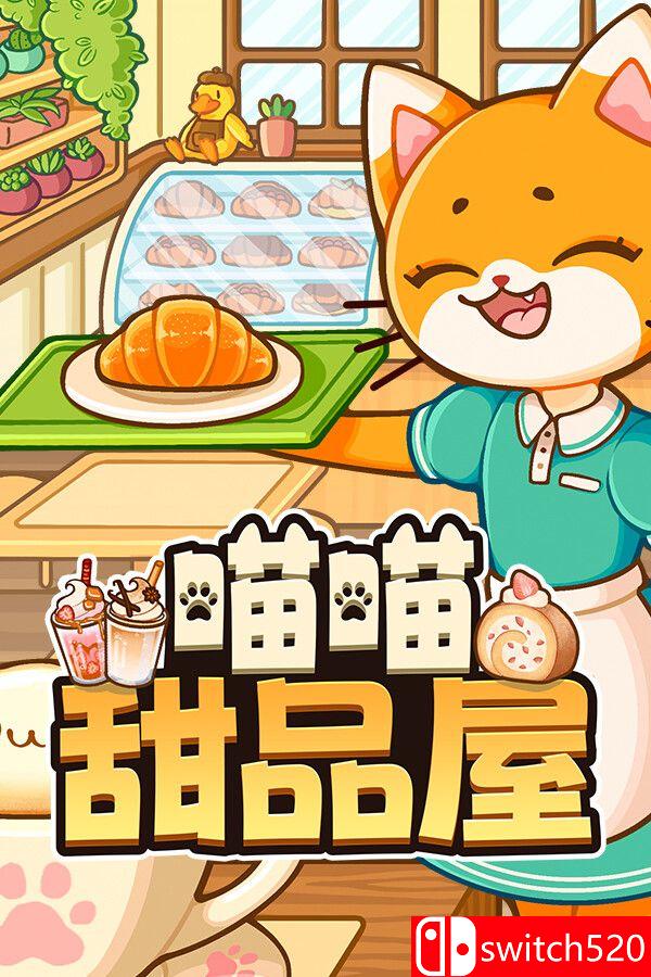 《喵喵甜品屋（Cats &amp; Cups）》官方中文 v1.0.2 [中文/繁体/英文/日语]