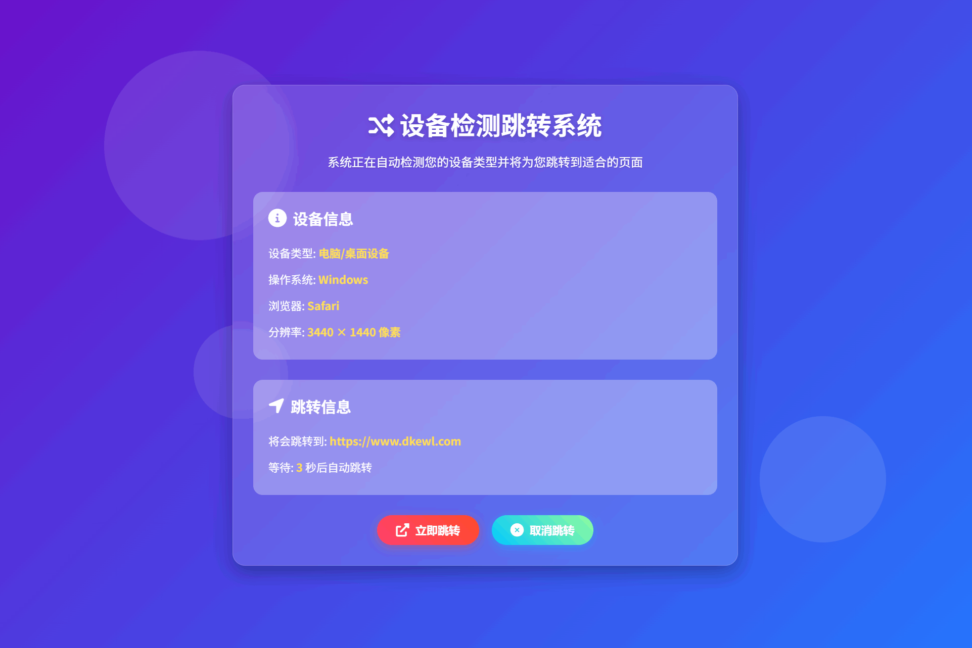 检测设备手机或电脑来跳转不同网页HTML源码