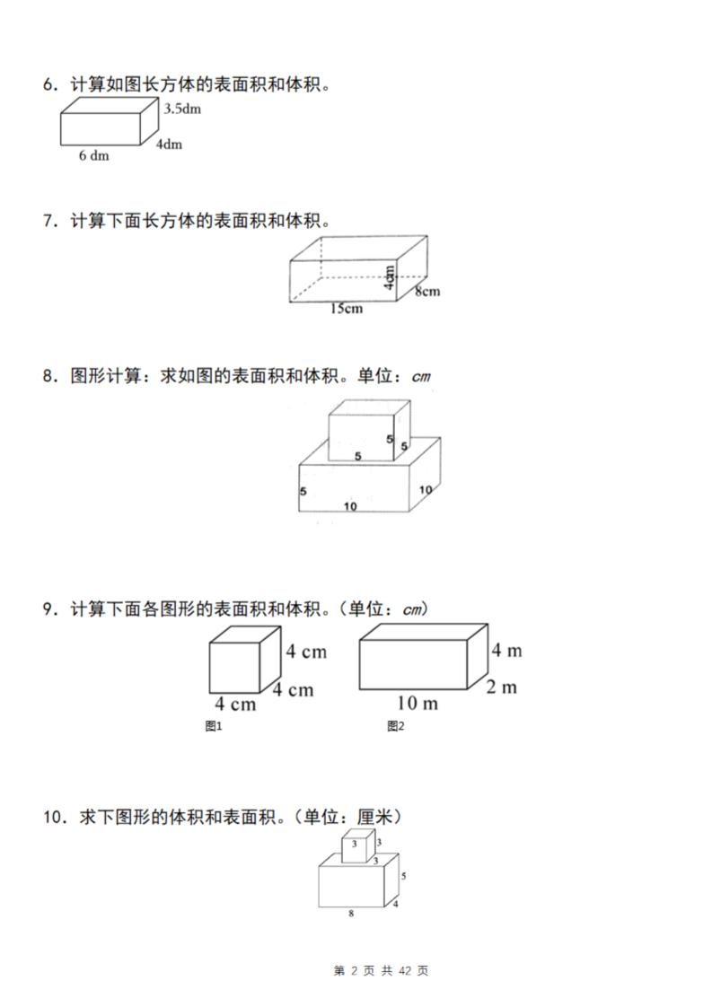 【通用版】五下数学期中复习四大专题精炼（专题三：图形计算）
