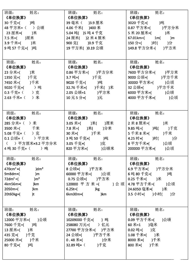 四下数学《单位换算》每日计算小纸条