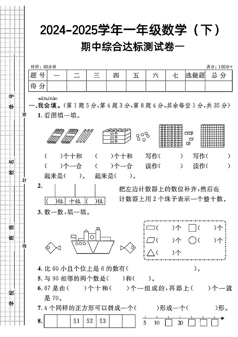 一下人教版数学期中综合达标测试卷