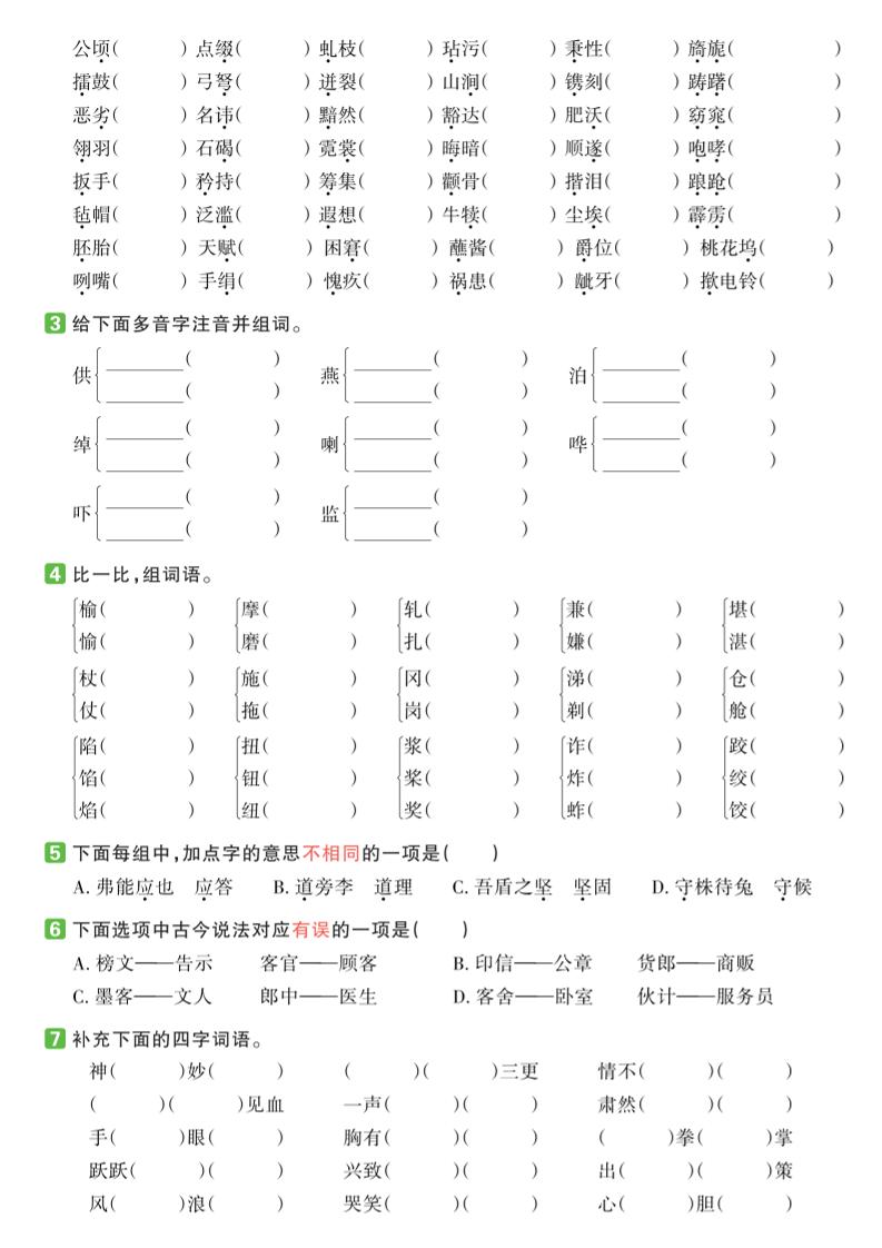 【期末复习系列】五下语文期末复习全单元基础过关练