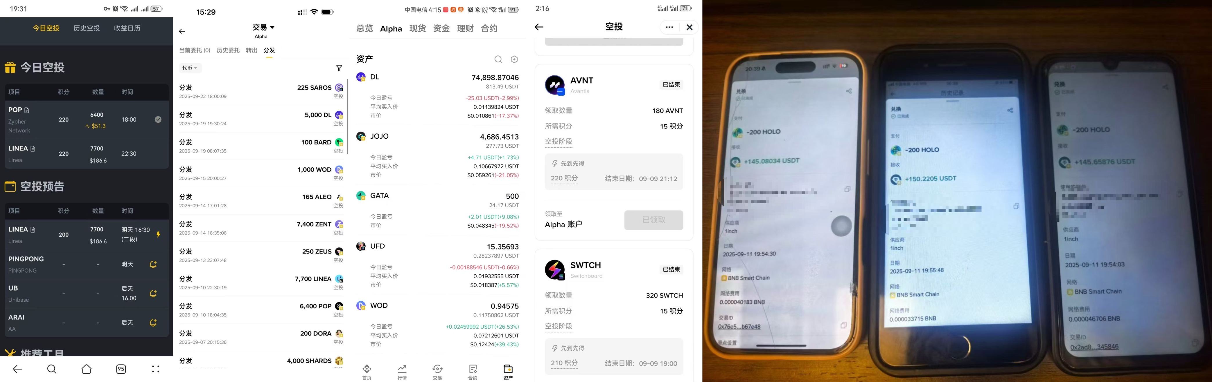 『高端精品』币安毫秒级Alpha空投助手，一键矩阵定时预抢，单号单次三位数美金『协议脚本+使用教程』