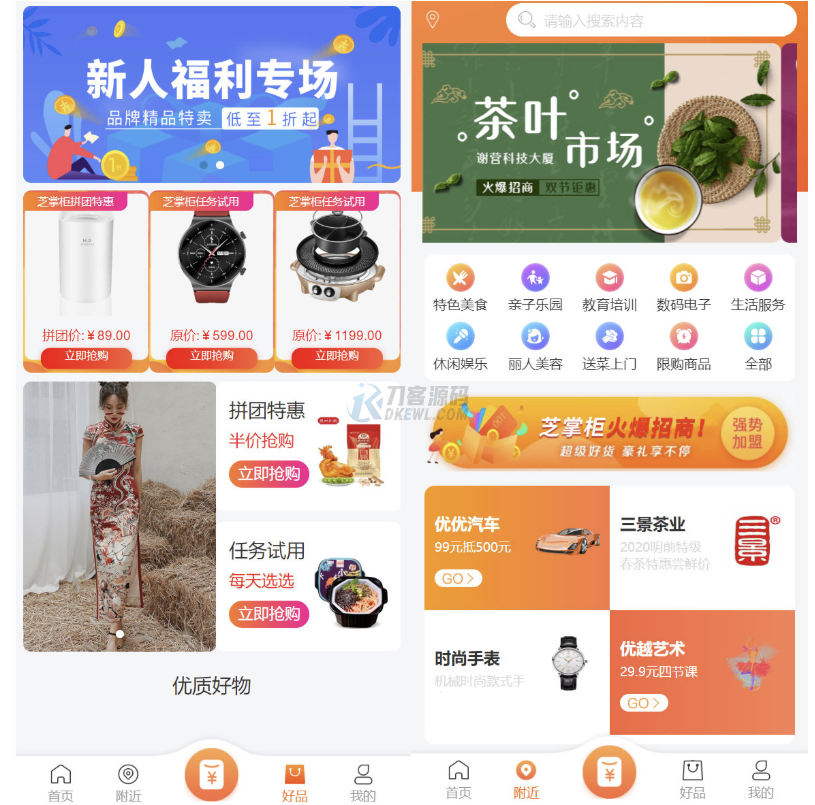 最新电子商务购物商城系统源码 三端/H5+微信+安卓