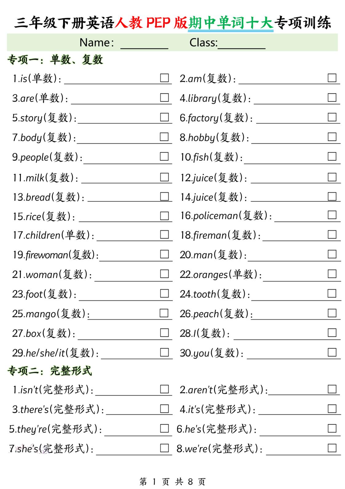 三下人教PEP版英语【期中单词十大专项训练】