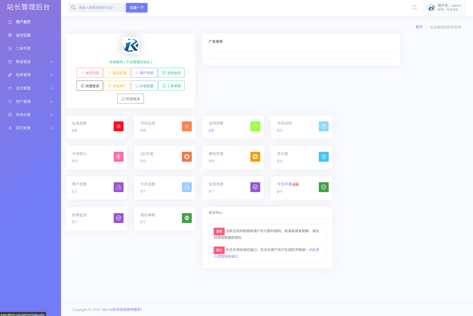 最新多模式防红系统源码+对接易支付