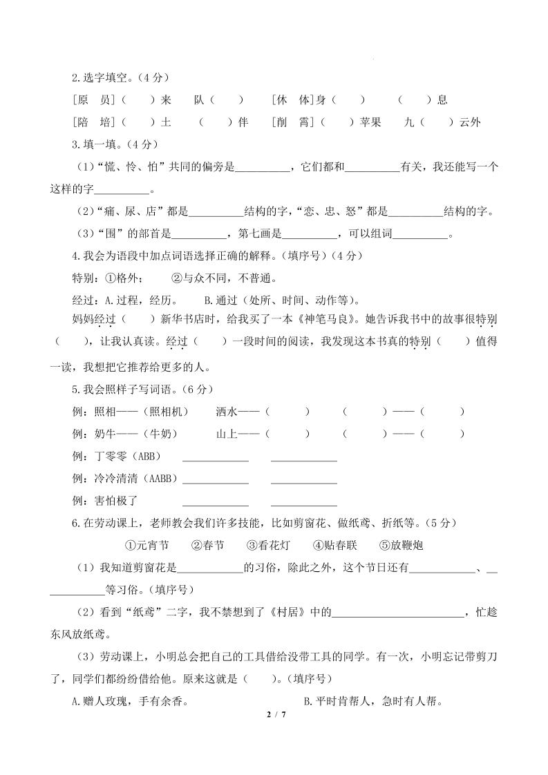 24-25学年二下语文期中素养测评卷（提高卷1）答案9页