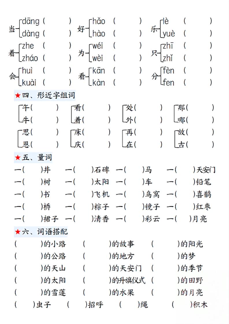 一下语文期中1-4单元高频易考重点13页