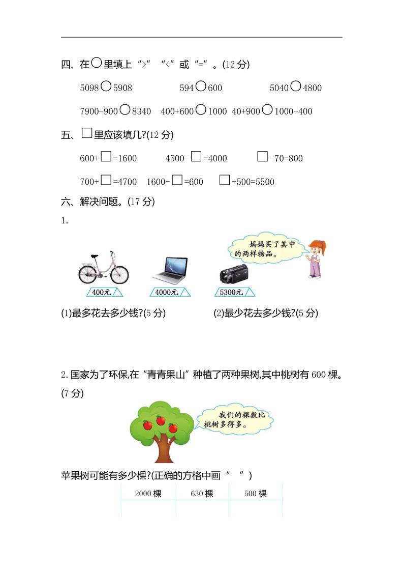 二下苏教版数学第四单元测试卷-2