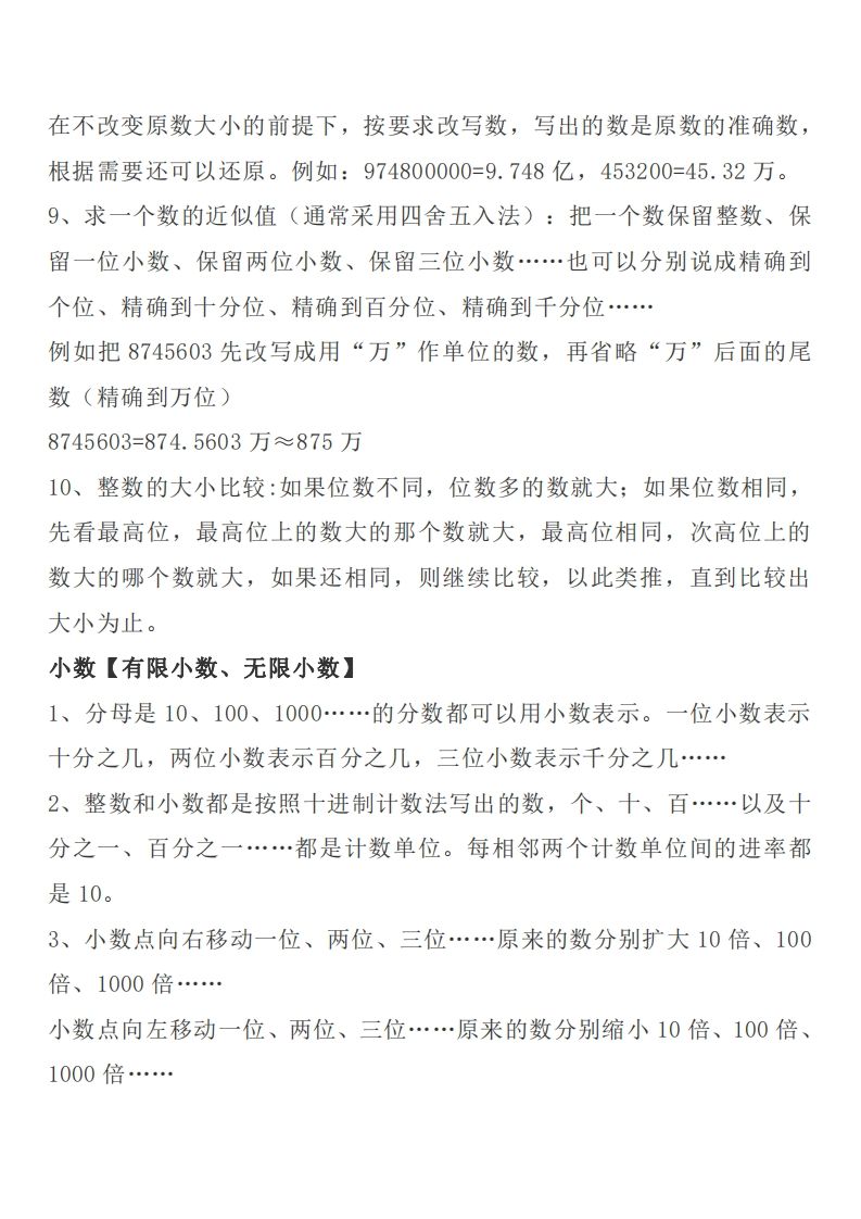 六下苏教版数学知识点汇总