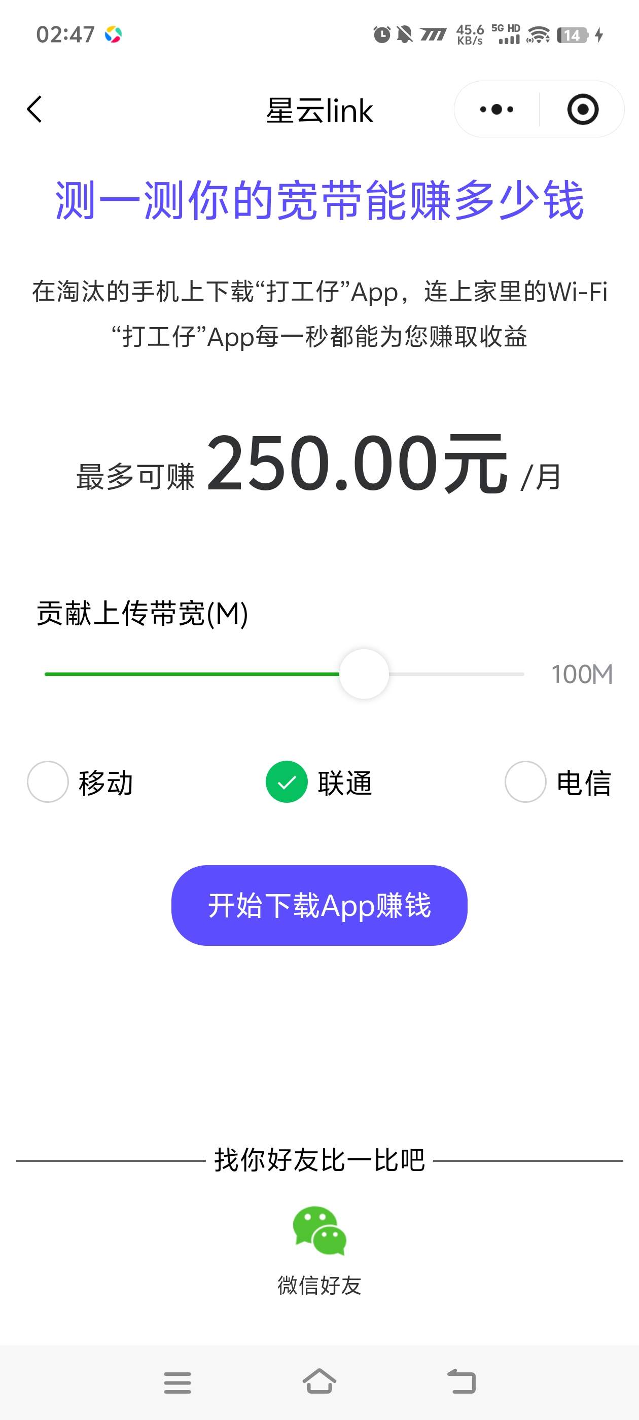 『高端精品』最新星云流量挂机，群机模式后台运行挂机项目一条宽带最高2500+一个月『内部渠道+使用教程』