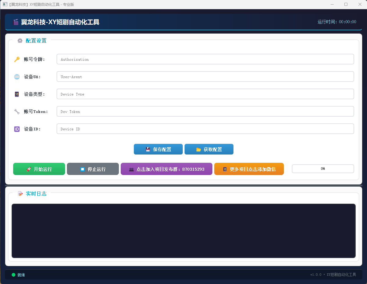 『高端精品』最新星芽短剧平台协议全自动广告掘金挂机项目，号称单机一天10+『协议脚本+使用教程』