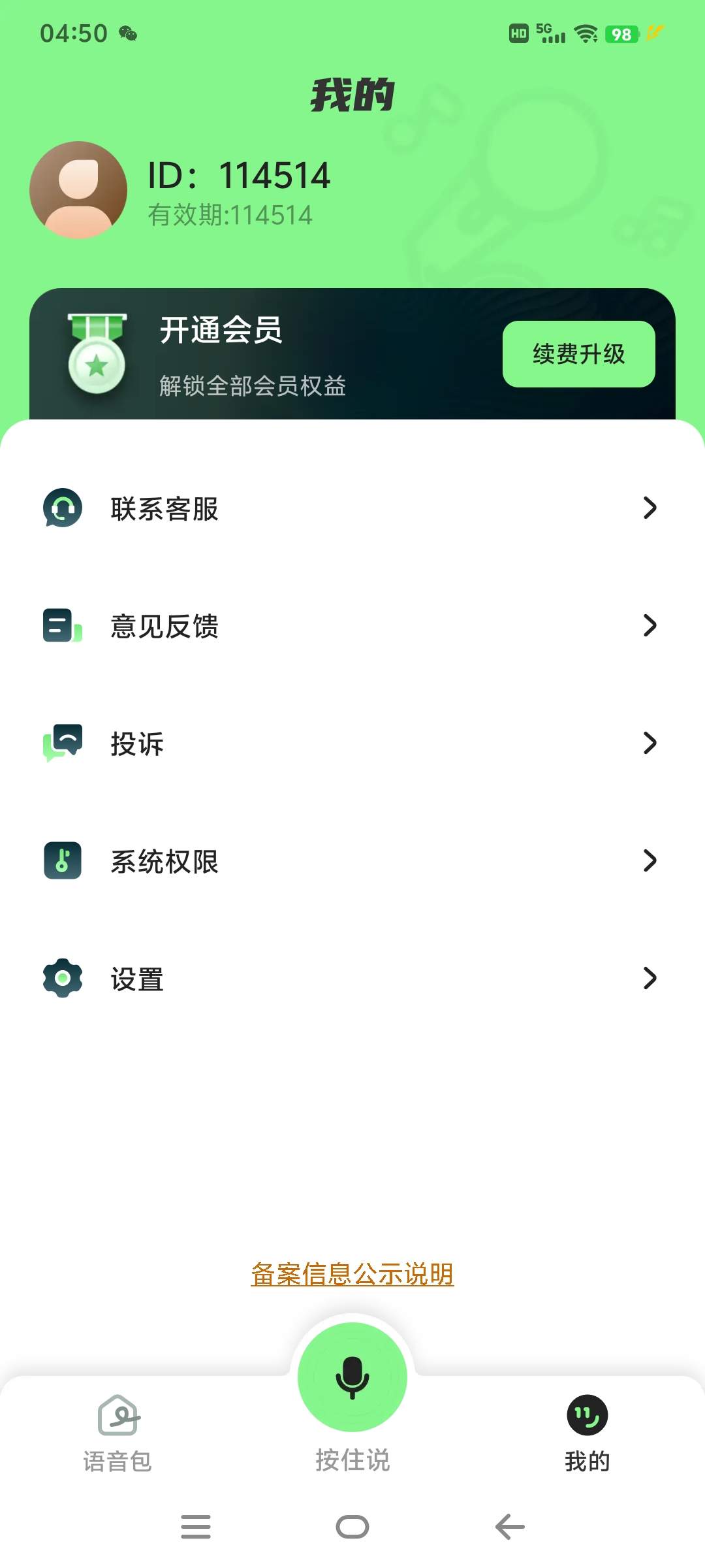 『精品软件』游戏陪玩工作室必备顶级变音器  大叔 少年 少女  萝莉 御姐 『一年软件-+使用教程』
