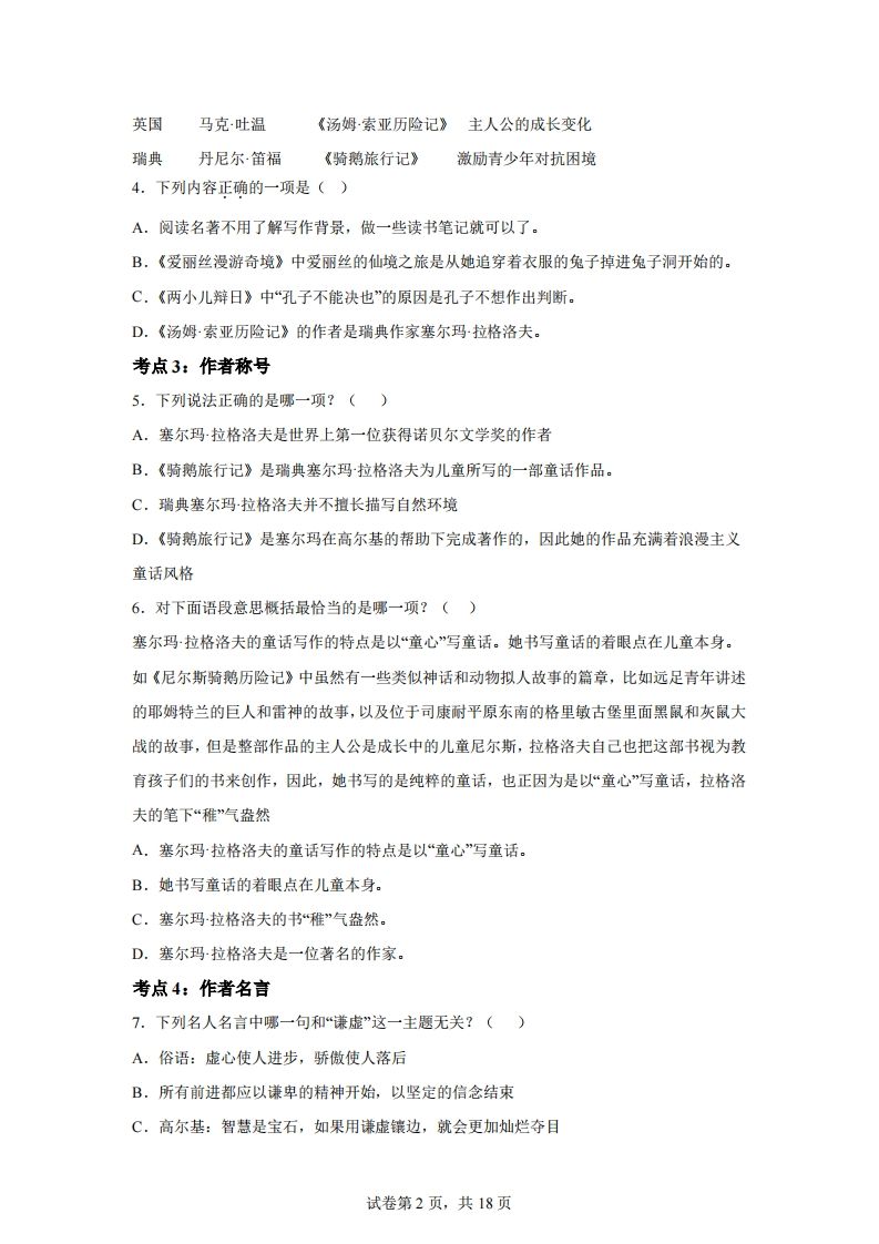 【阅读】统编版语文六年级下册整本书阅读：骑鹅旅行记