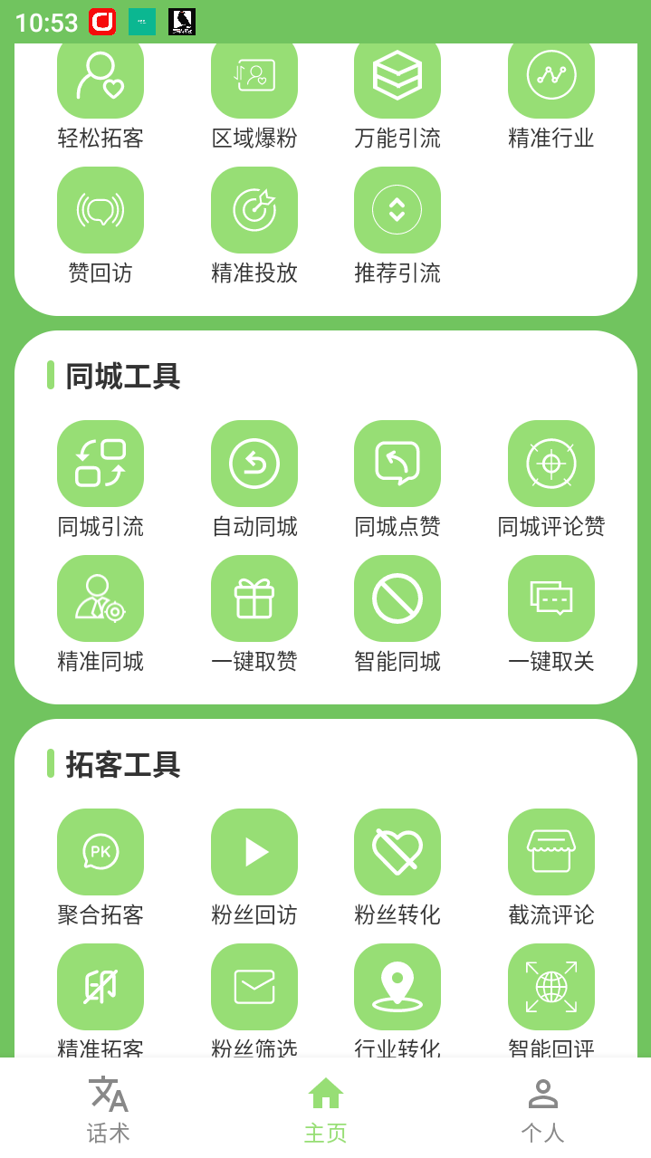 『引流必备』多平台多功能全自动引流神器，解放双手自动引流『月卡脚本+无使用教程』