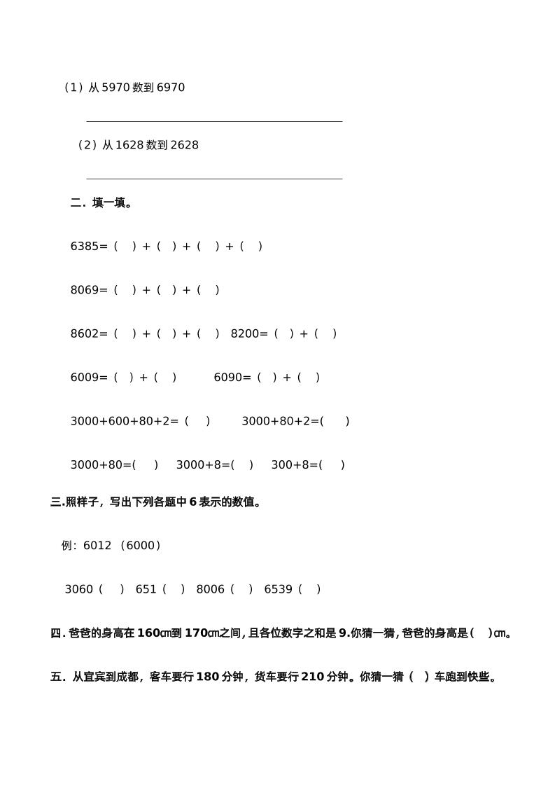 二下西师版数学第一单元检测卷-2