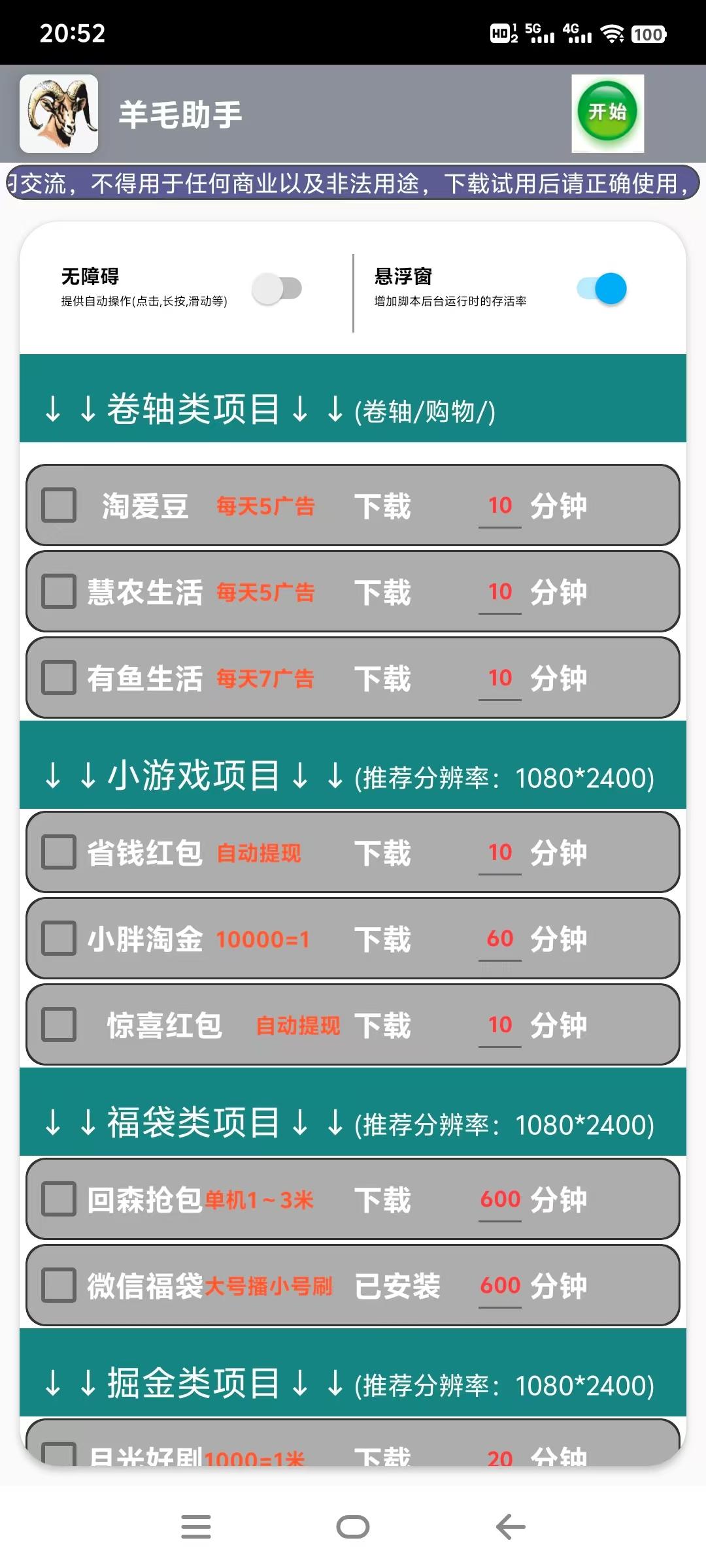 『高端精品』最新项目 合 集掘金助手全自动仿真人挂机非协议辅助，一天100+『详细教 程+脚本卡密』
