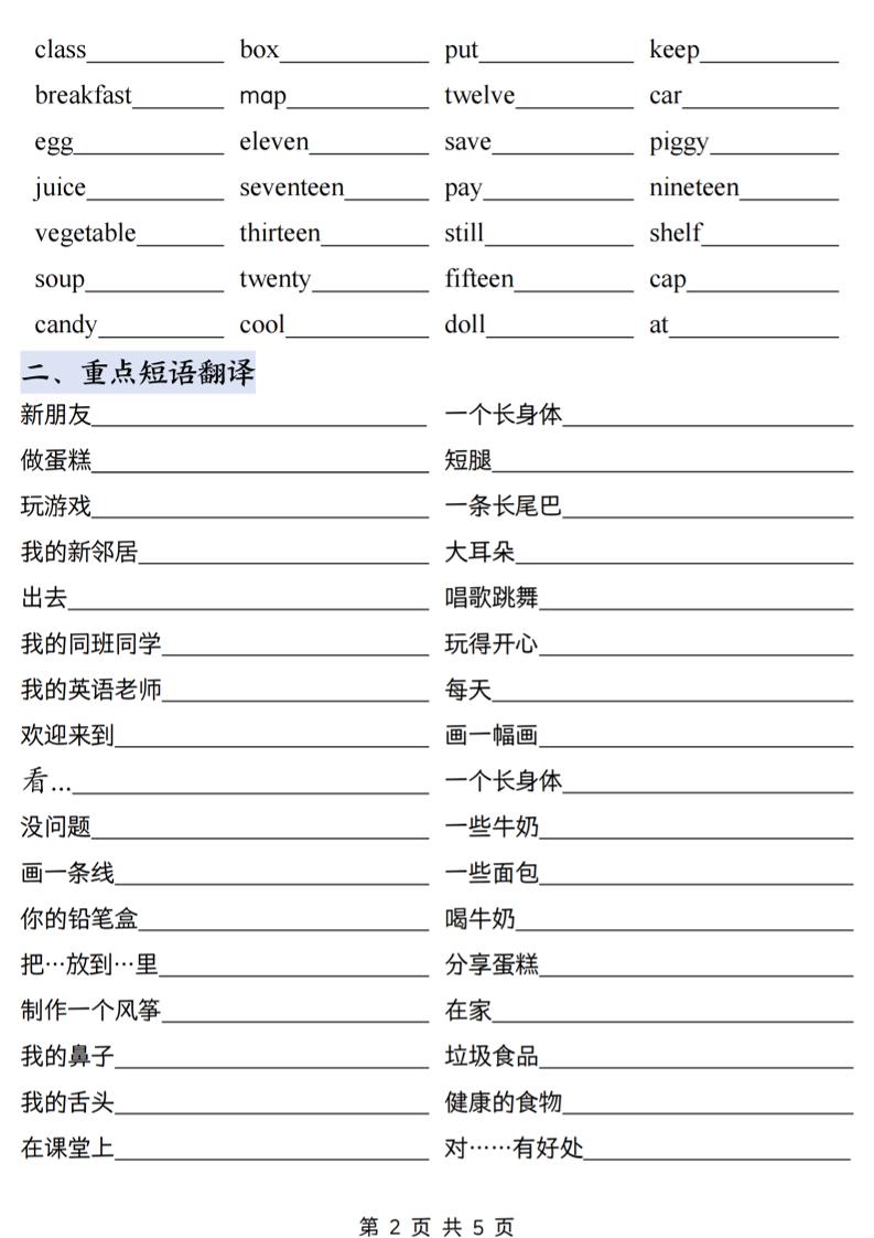 三下人教PEP版英语三大专项汇总10页