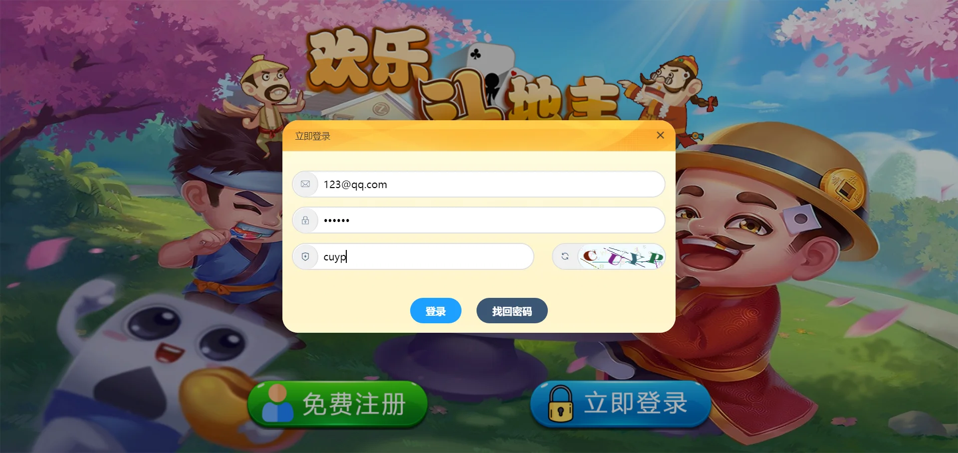 休闲斗地主小游戏源码 PHP版本 自适应手机端 带有管理后端