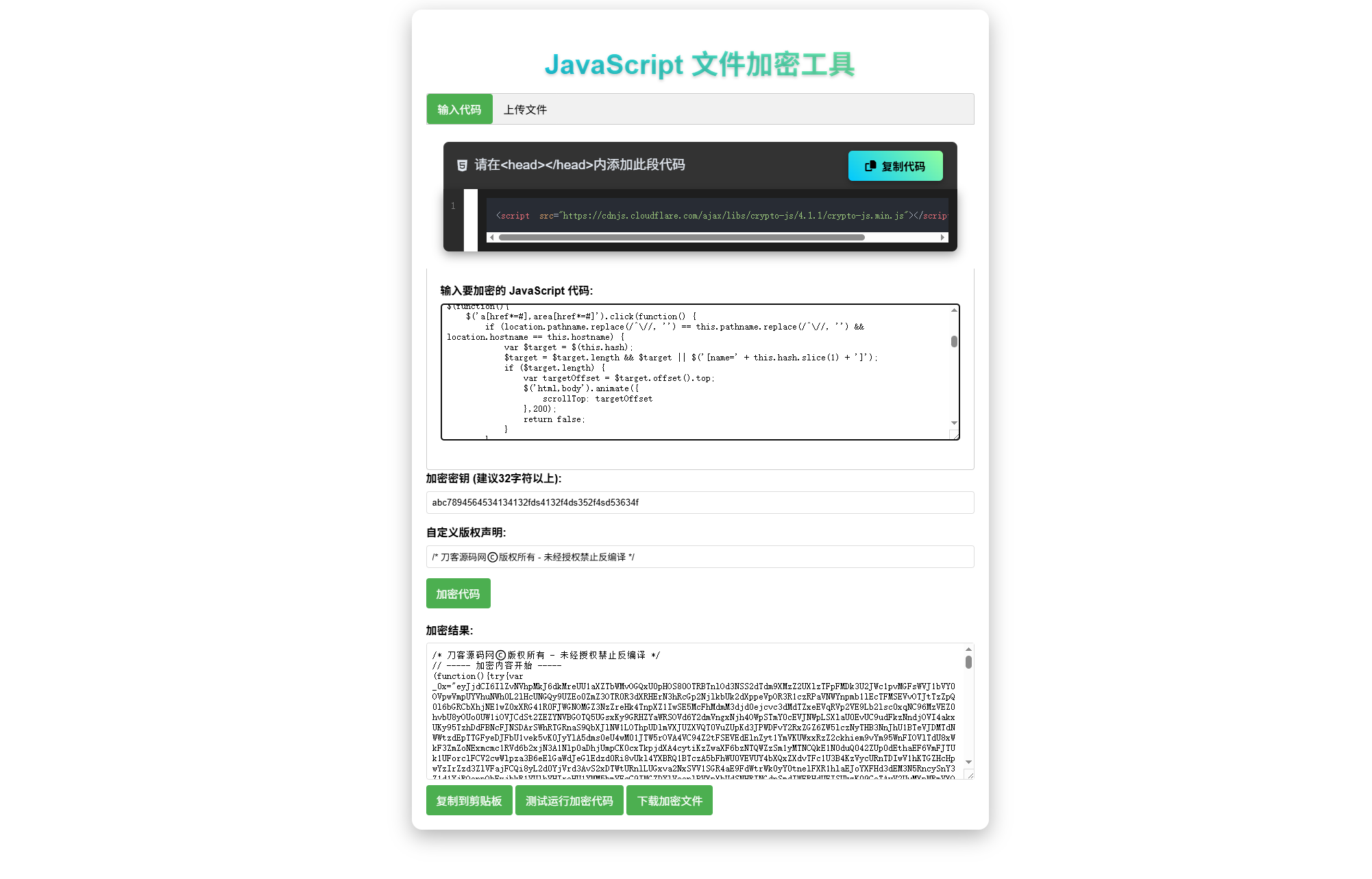 JavaScript代码在线加密工具源码
