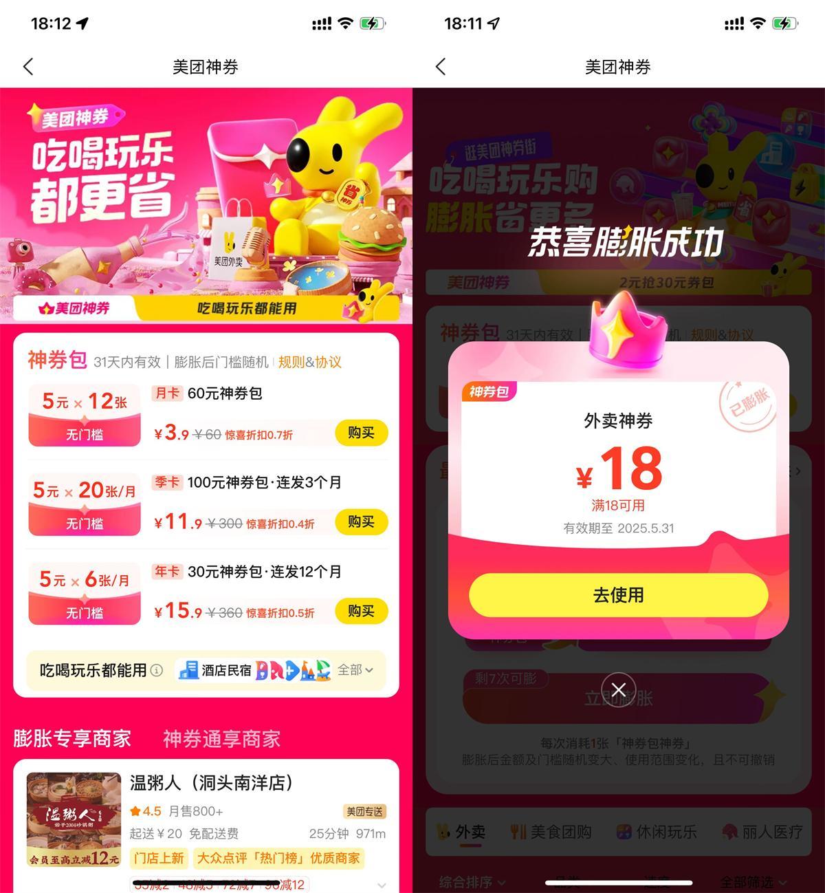 美团大概率膨胀18-18亓外卖券-趣奇资源网-第5张图片 美团大概率膨胀18-18亓外卖券-趣奇资源网-第5张图片