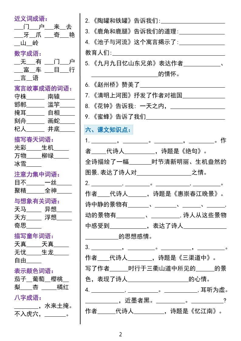 三下语文期中重点课内知识填空练习单5页