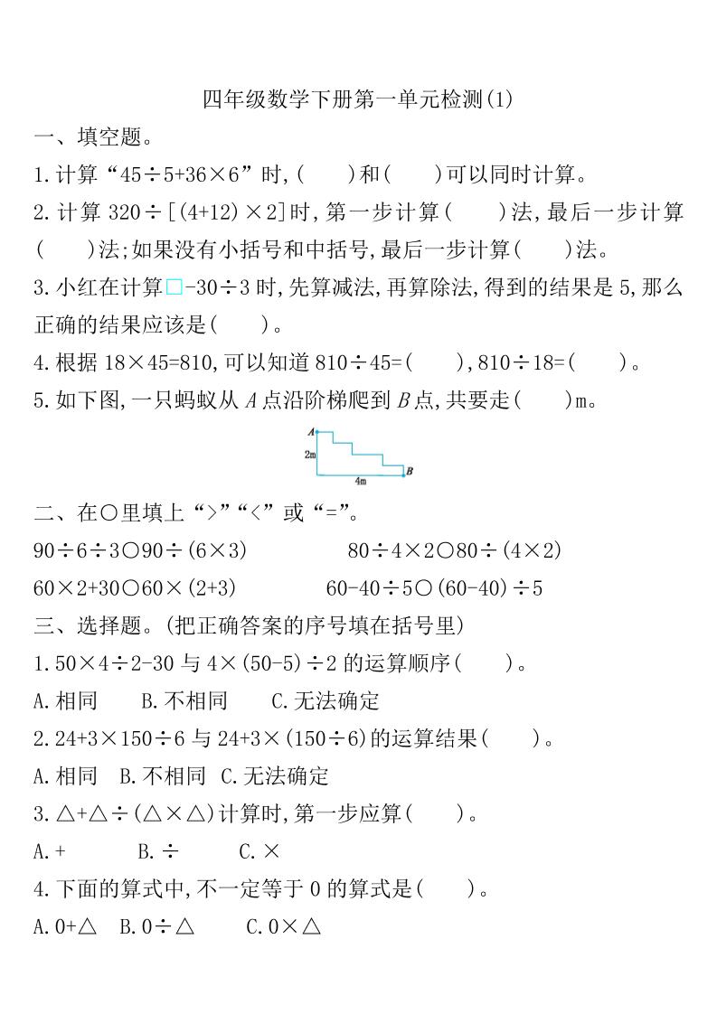 四下人教版数学第一单元检测卷-1