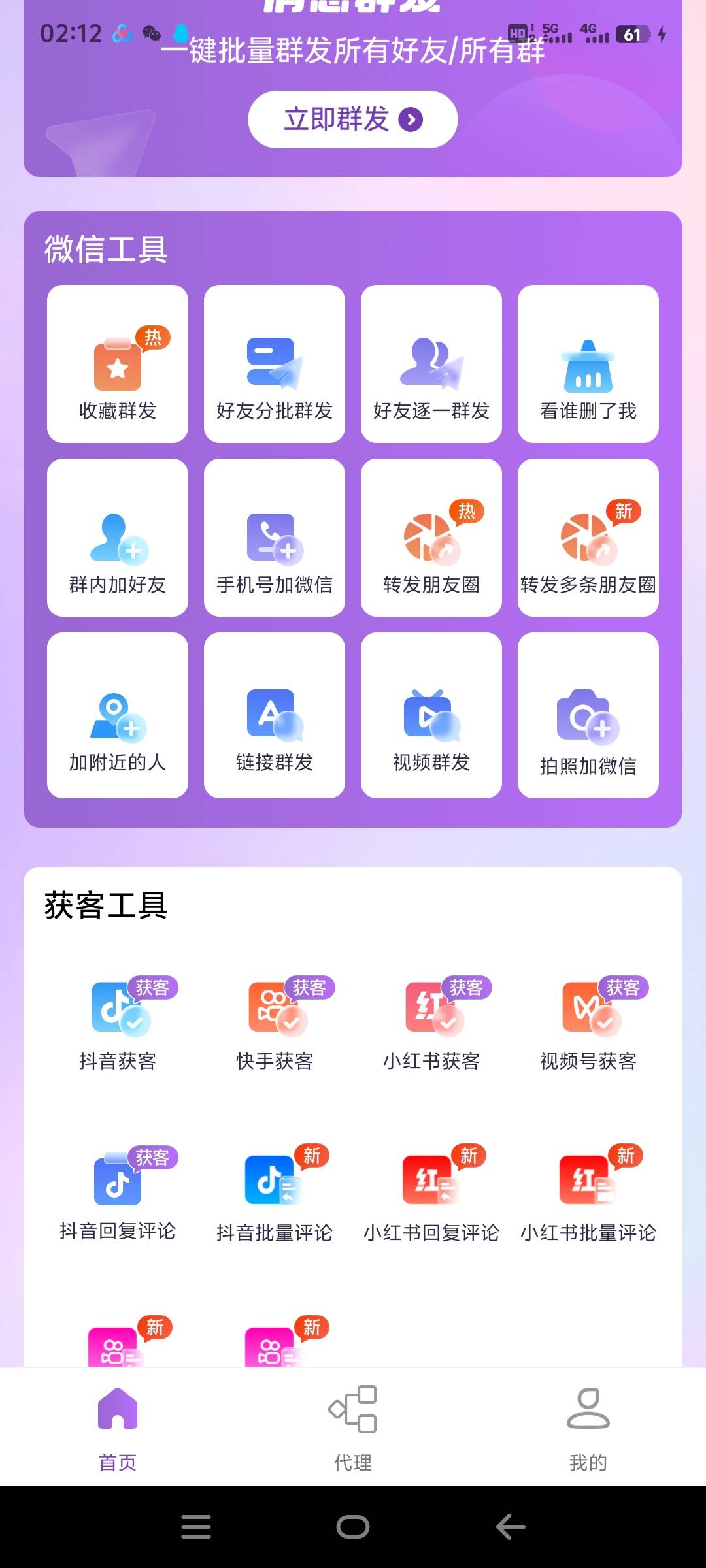 『高端精品』外面收费1314的 微商转发+精准引流获客软件功能高达99款 创业必备『脚本卡密+详细教程』