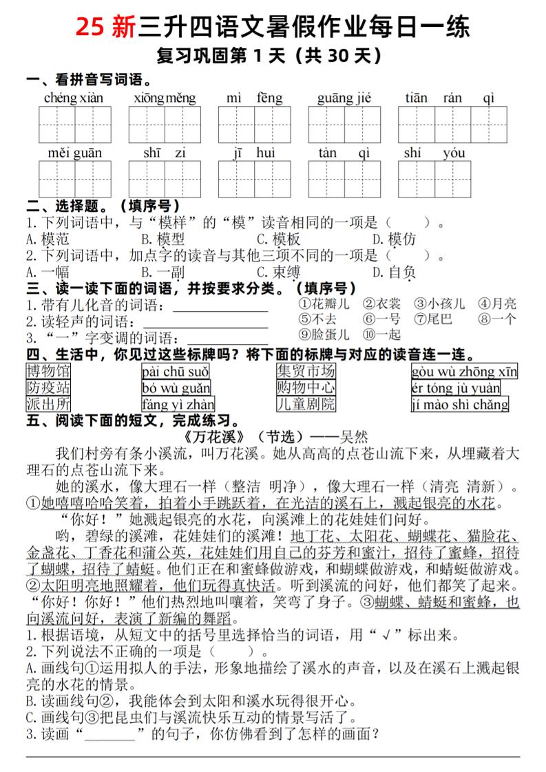 25新三升四语文暑假作业每日一练30天（复习+预习）含答案54页-四上语文