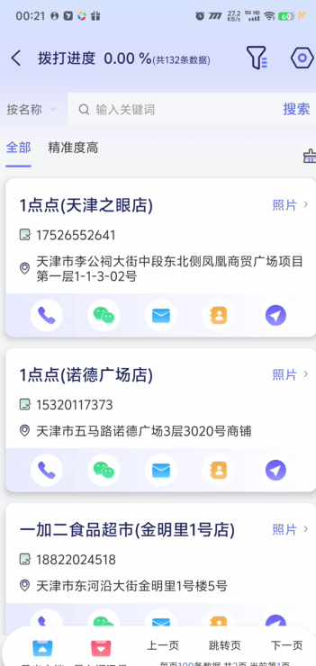 『高端精品』最新易搜客全国个体 公司采集数据，法人手机号等获客搜客已解锁会员权限『月卡软件+使用教程』