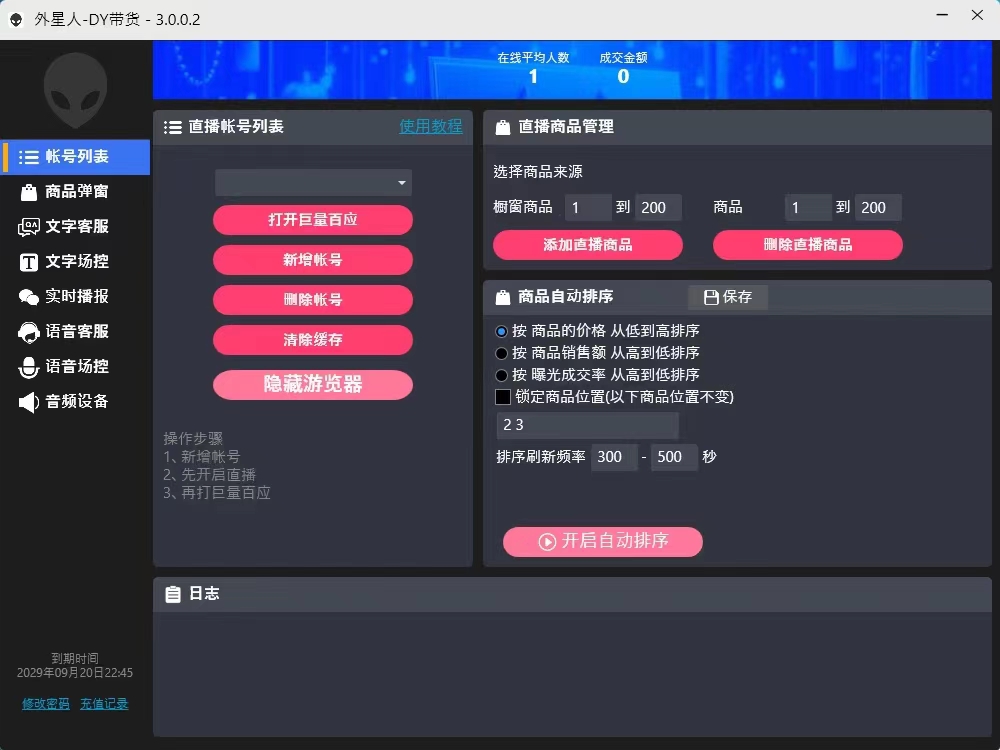 『高端精品』外面收费1688的最新外星人抖音快手淘宝带货语音直播助手，无人直播必备神器『直播助手+使用教程』