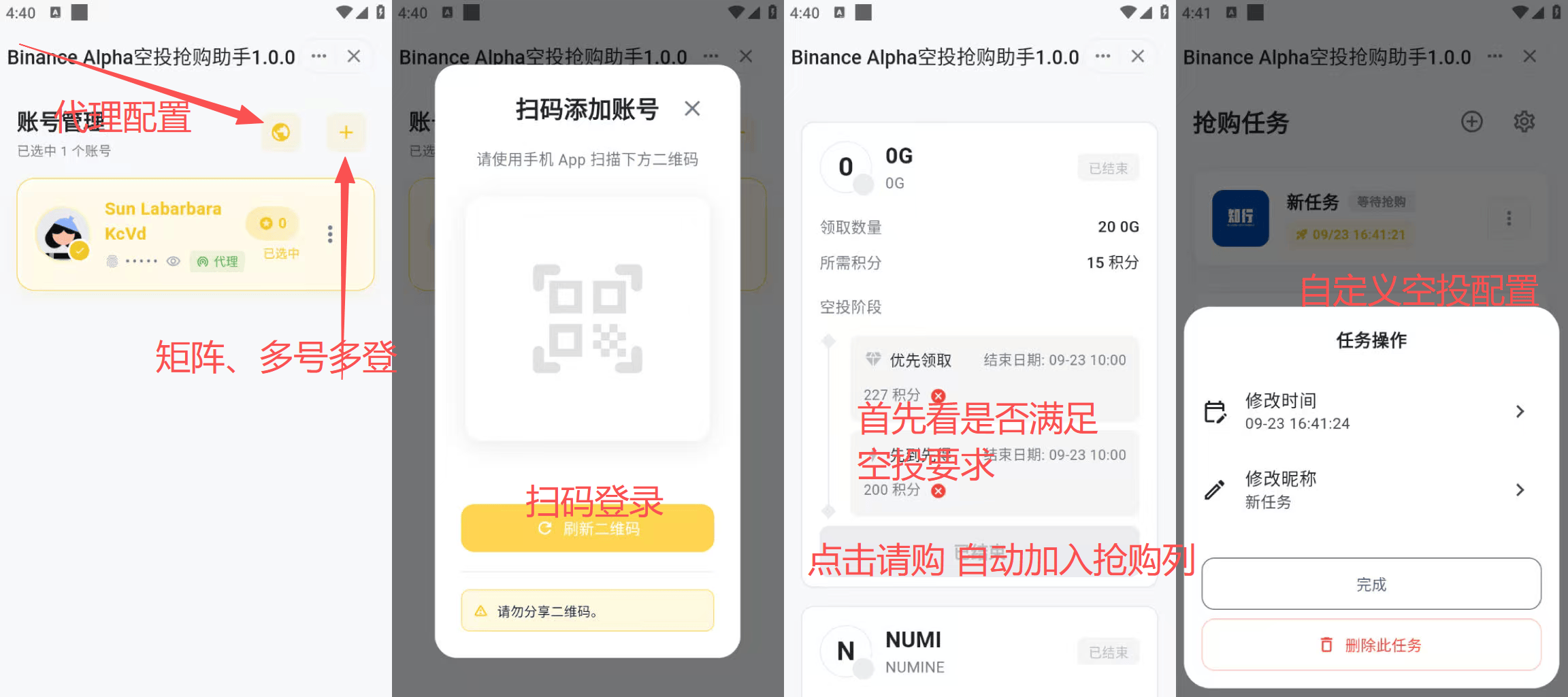 『高端精品』币安毫秒级Alpha空投助手，一键矩阵定时预抢，单号单次三位数美金『协议脚本+使用教程』