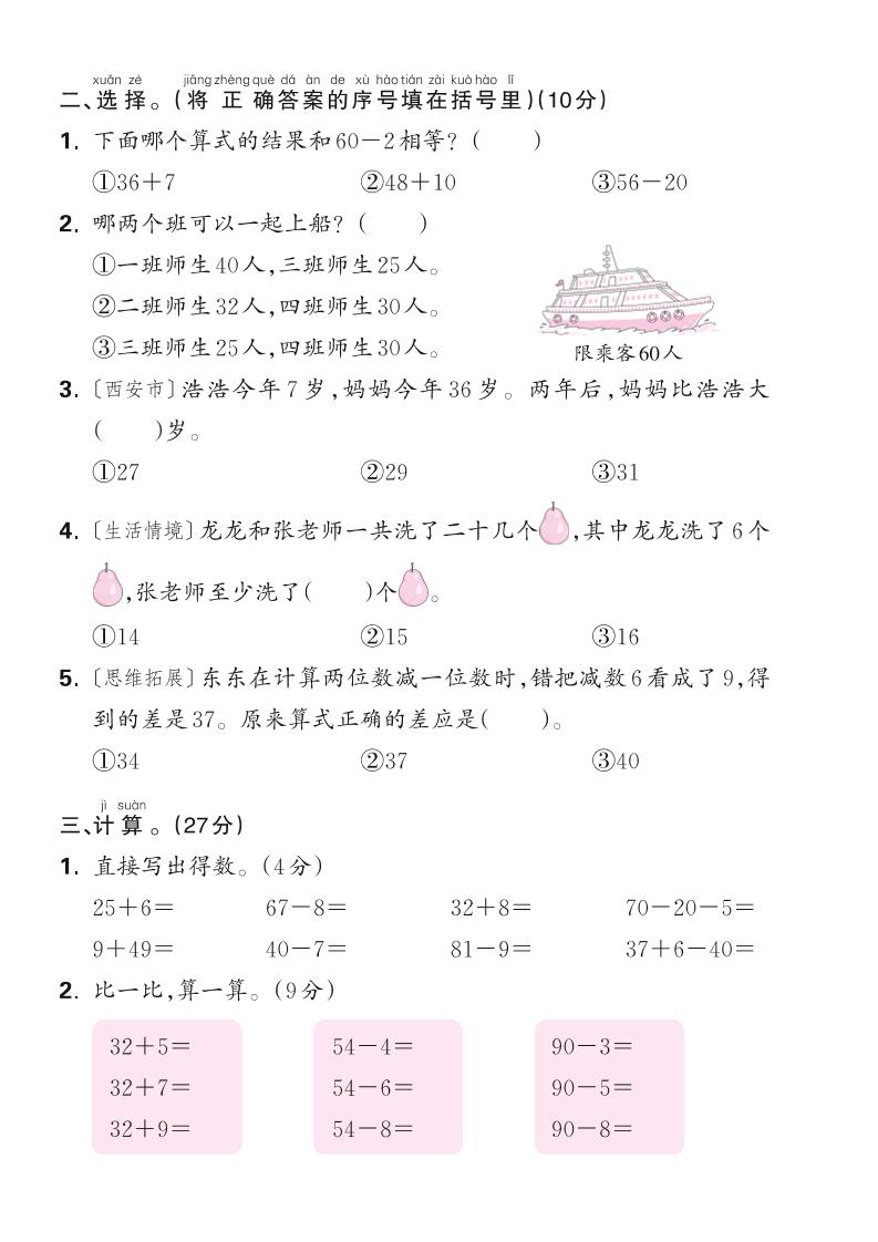 新一下苏教版数学第五单元测试卷（含答案）