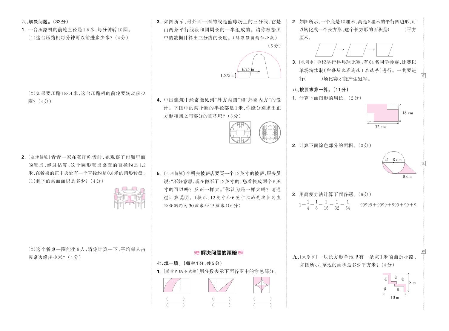 25春苏教版五下数学第六、七单元测试卷含答案