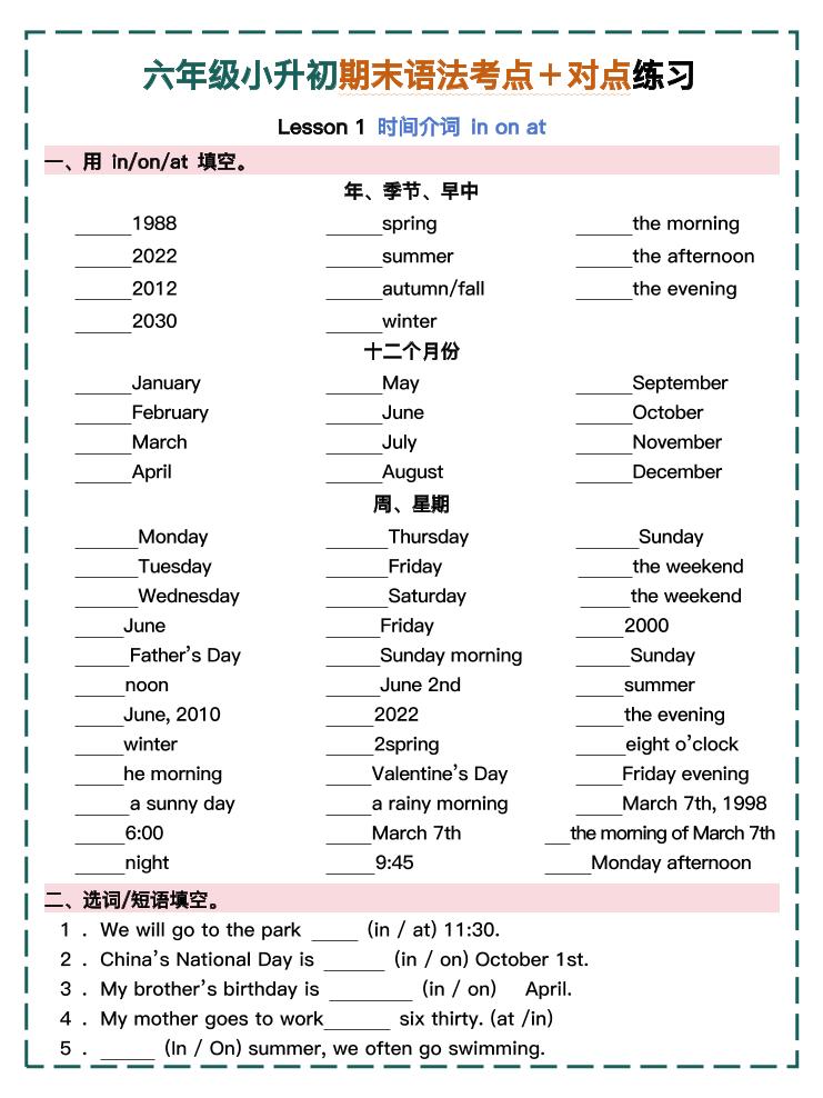 六年级小升初期末语法考点＋对点练习1-4【挖空】