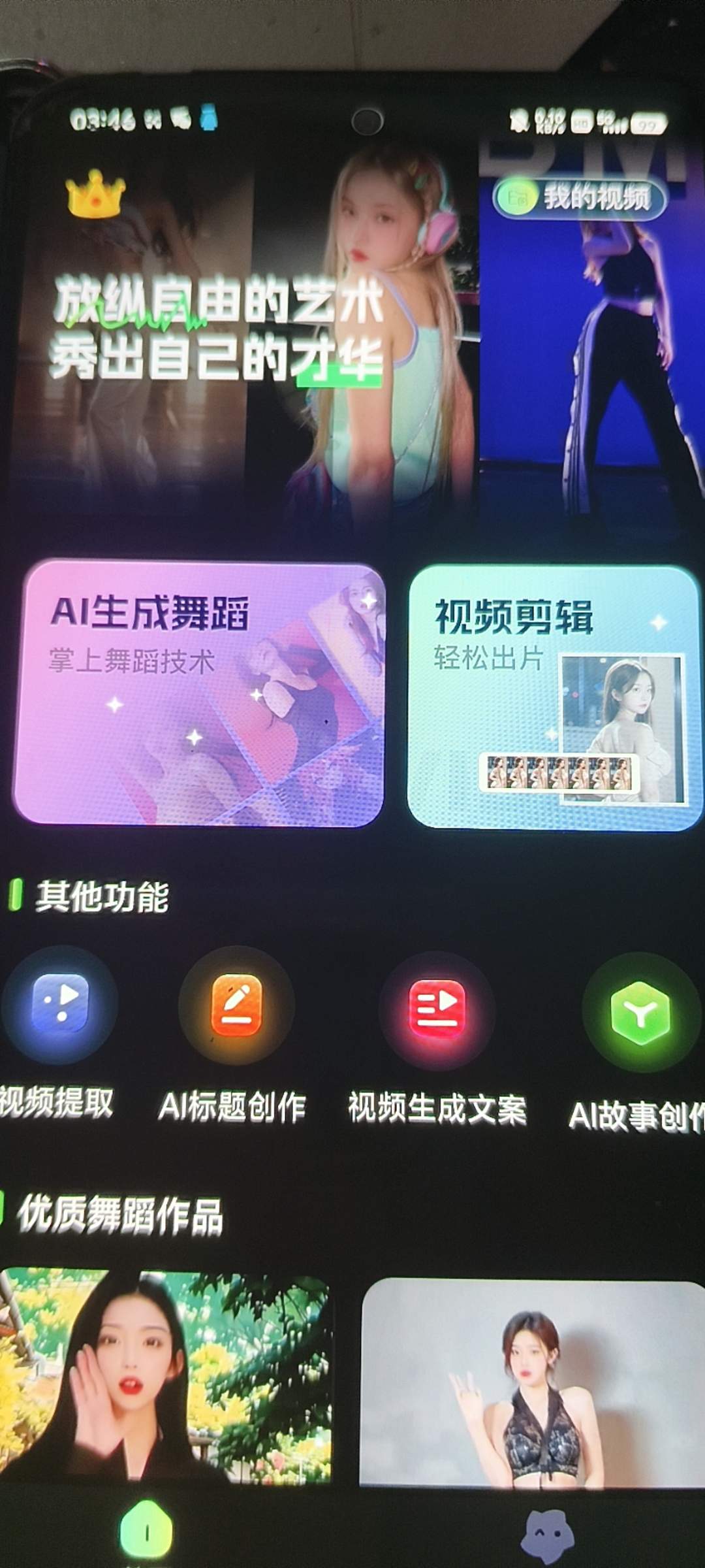 『高端精品』外面收费588的抖音快手AI美女视频搬砖项目 日涨粉1万＋『AI软件+使用教程』