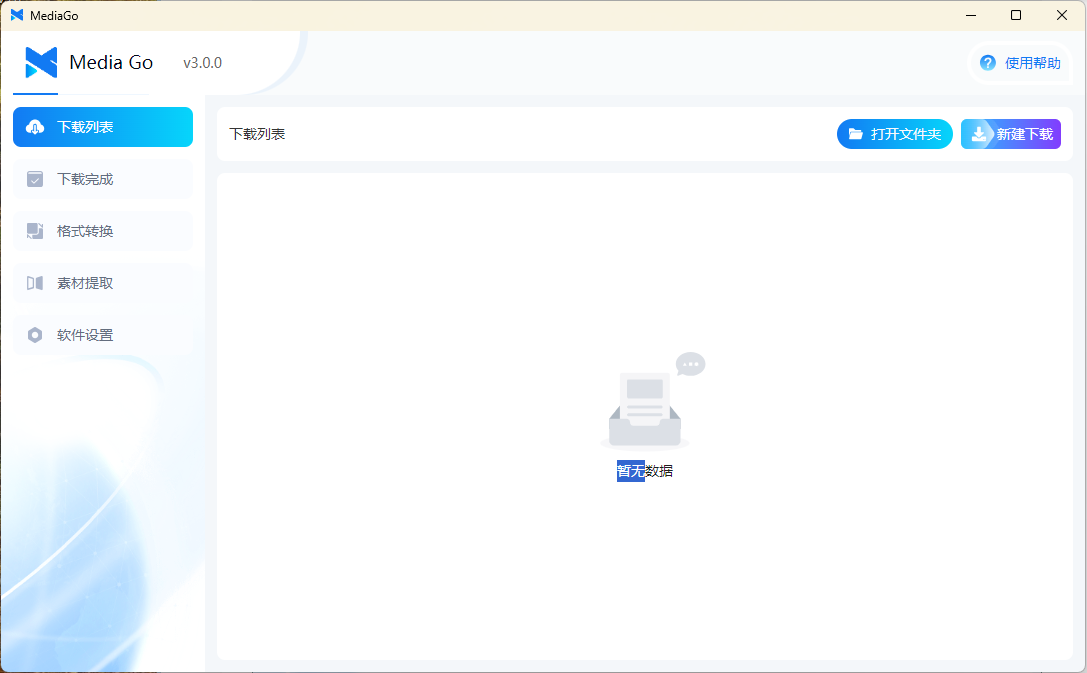 MediaGo流媒体下载工具v3.0.1便携版-趣奇资源网-第6张图片