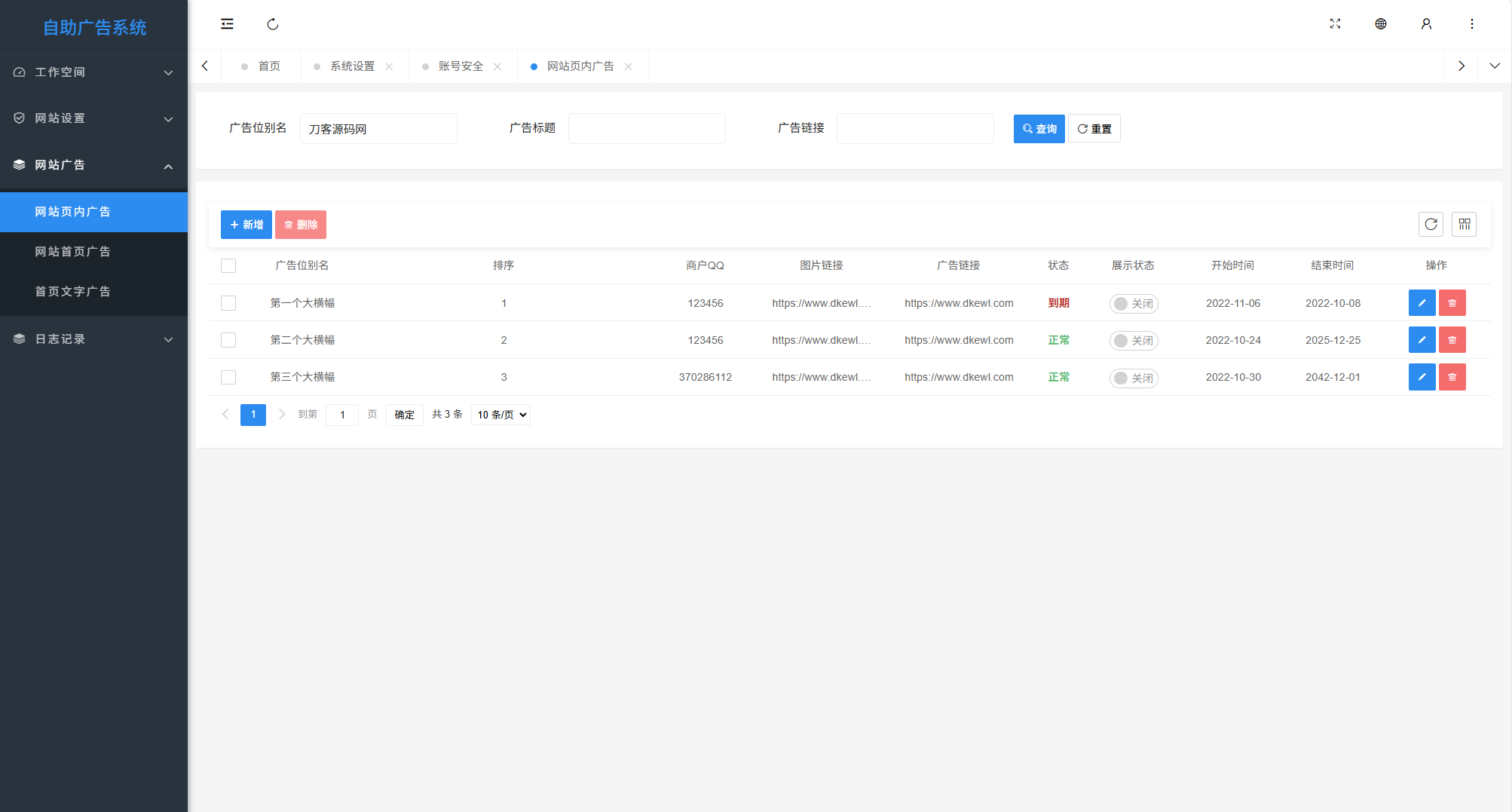 网站自助广告投放系统源码 附安装教程
