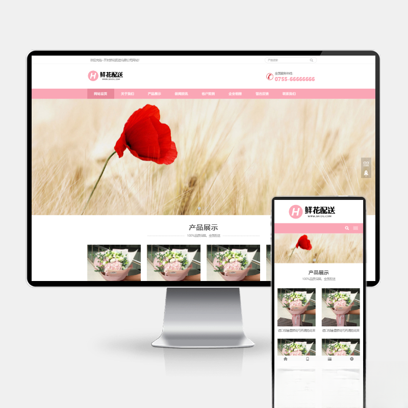 鲜花配送与花卉园艺网站建设 PbootCMS内核 H5自适应模板