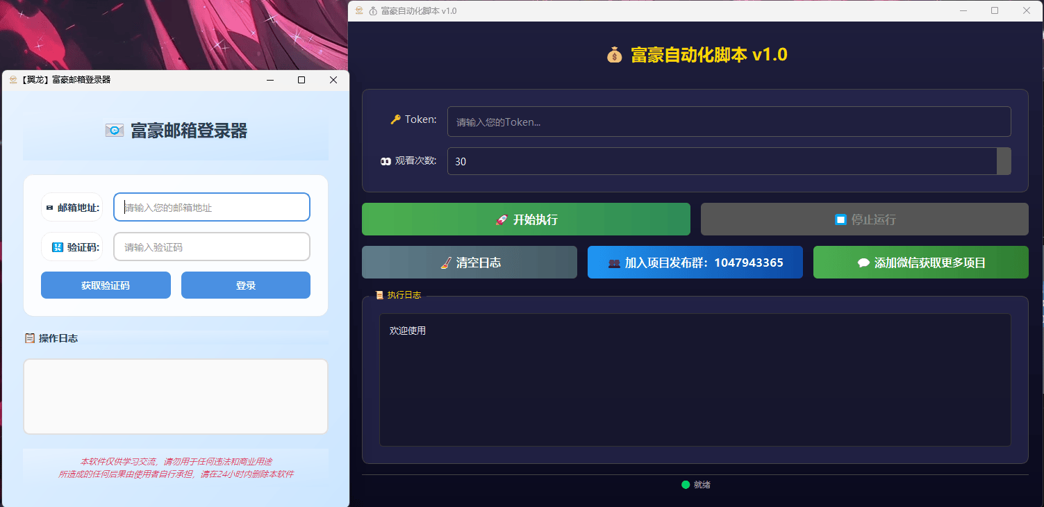 『高端精品』最新富豪短剧全自动协议挂机掘金脚本，无限多开矩阵，单机稳定100+『永久脚本+使用教程』